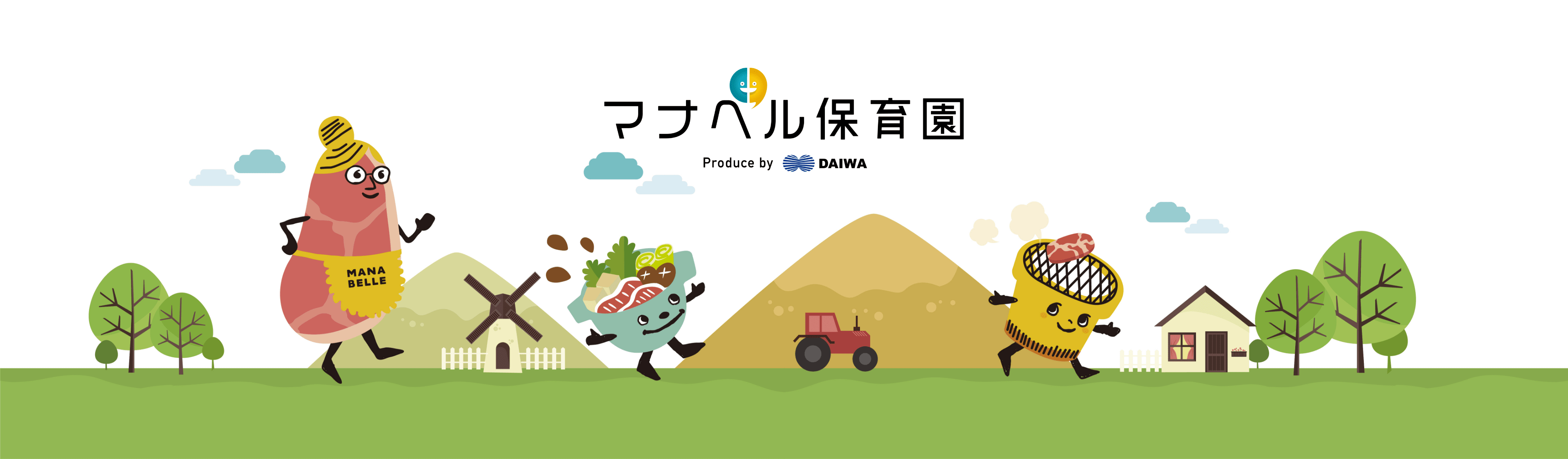 マナベル保育園